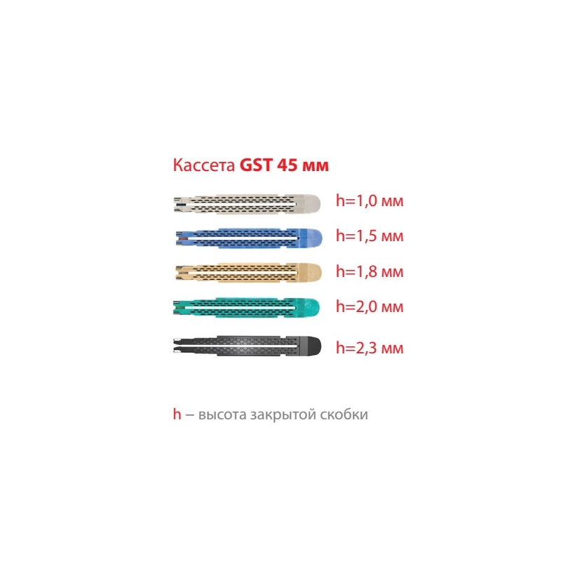 GST45W rezerva pentru ECHELON FLEX