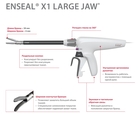 ENSEAL® X1 Large Jaw